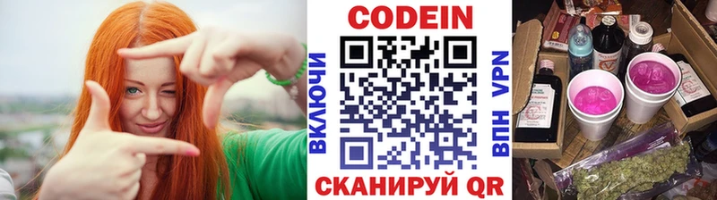 Кодеиновый сироп Lean Purple Drank  OMG онион  Заозёрный 